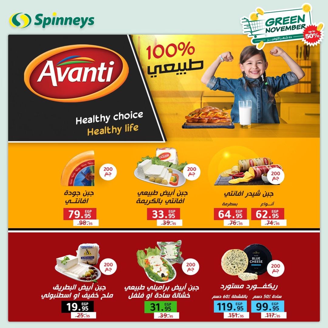 spinneys offers from 14nov to 24nov 2024 عروض سبينس من 14 نوفمبر حتى 24 نوفمبر 2024 صفحة رقم 22